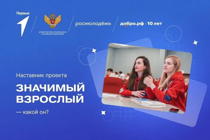 значимый наставник