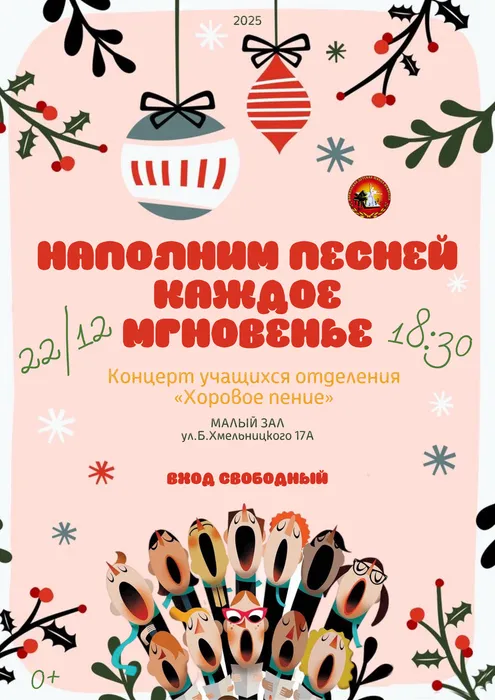 Афиша хорового отделения