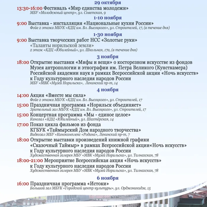 Программа празднования Дня народного единства