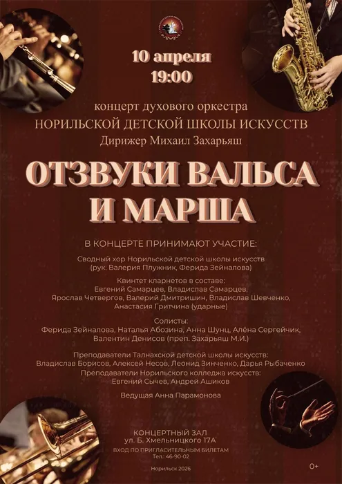 Афиша Отзвуки вальса и марша 10.04.2026