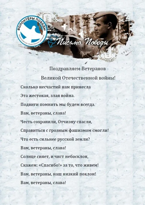 Письмо Победы 4