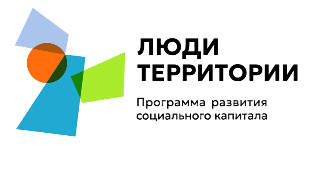 Люди территории