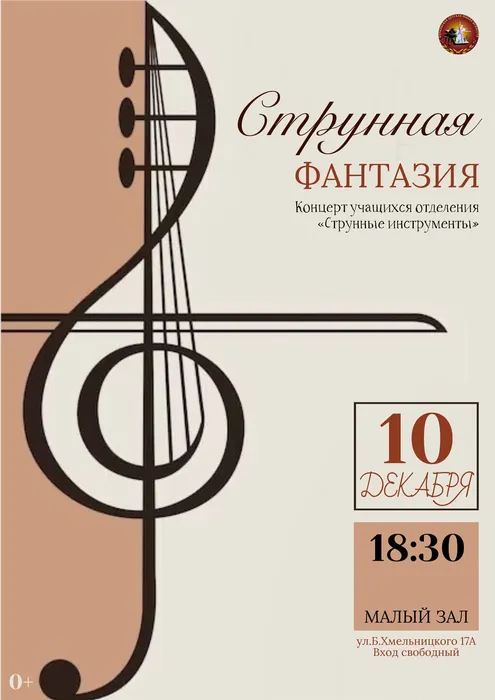 Струнная фантазия Афиша