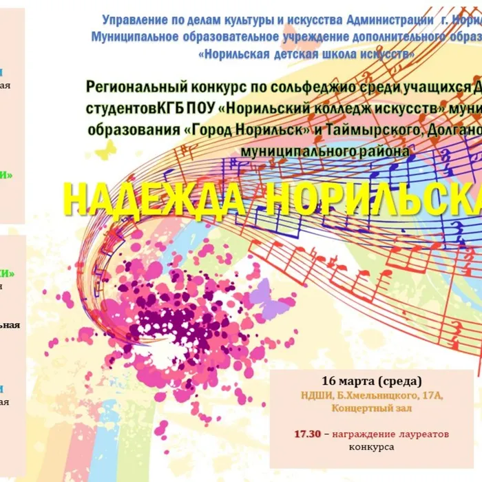 С 14 по 16 марта - Региональный конкурс по сольфеджио «Надежда Норильска – 2022»