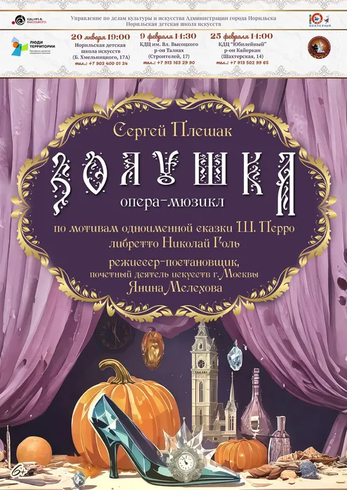 АФИША ЗОЛУШКАисправл дата на 9.02 мини