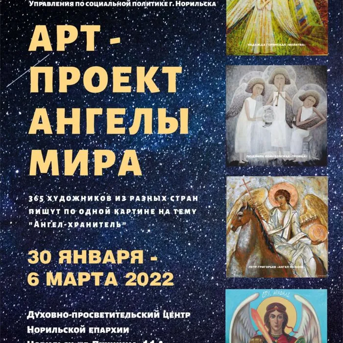 Выставка тактильных картин Международного арт-проекта «Ангелы мира»