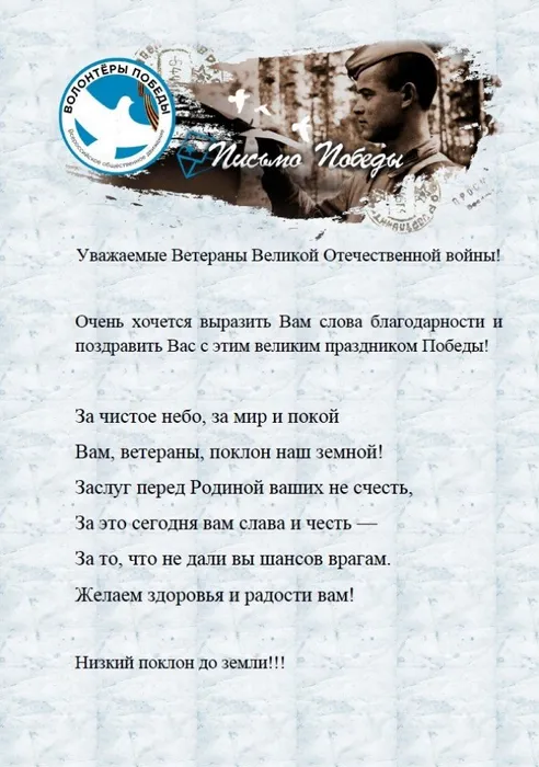 Письмо Победы 2