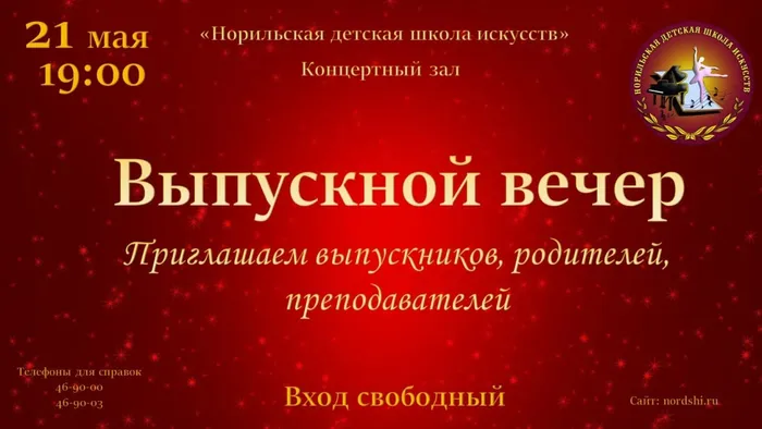 Афиша выпускной