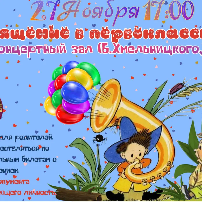27 ноября состоится праздничное посвящение учеников в первоклассники!