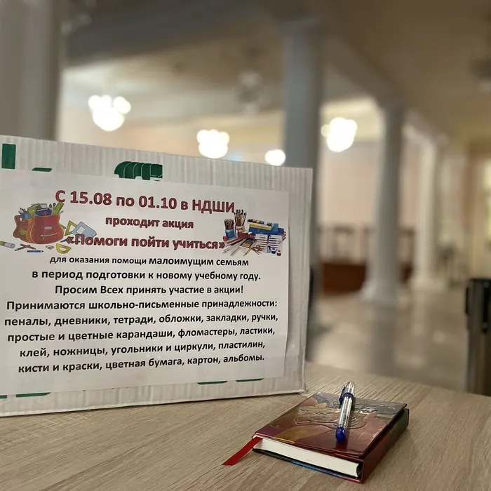 Ежегодная акция «Помоги пойти учиться!»