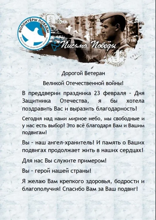 Письмо Победы 5