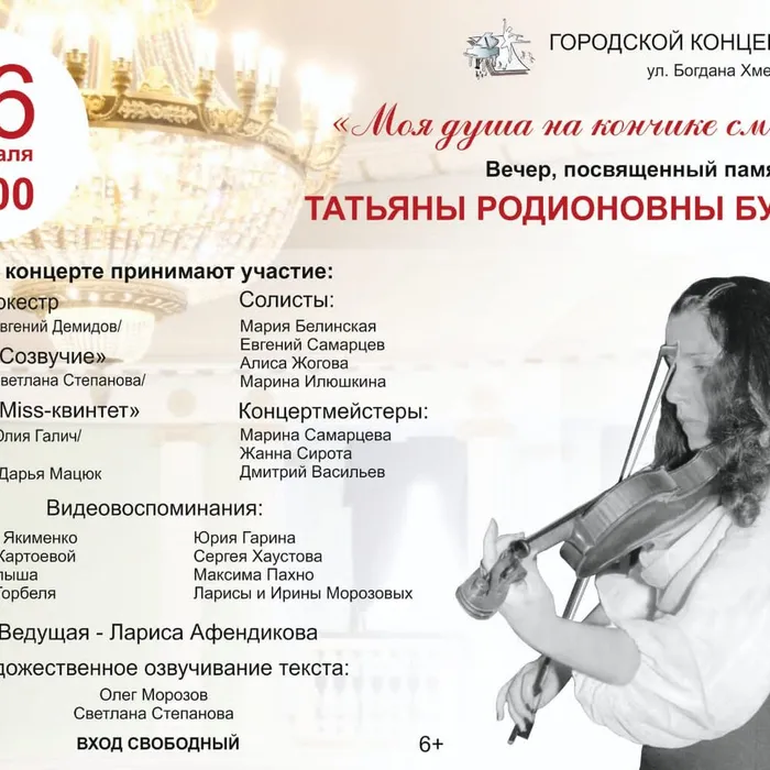 В Норильской детской школе искусств прошел концерт посвященный памяти преподавателя Татьяны Родионовны Букиной «Моя душа на кончике смычка»